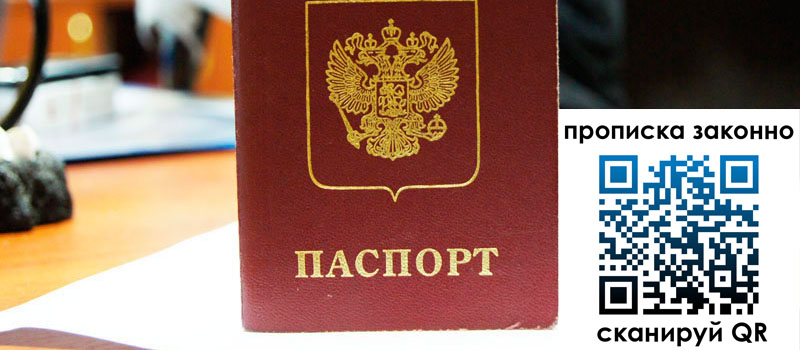 прописка в Нальчике